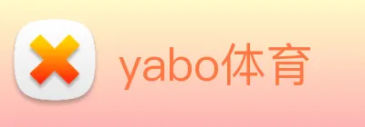 yabo体育 logo